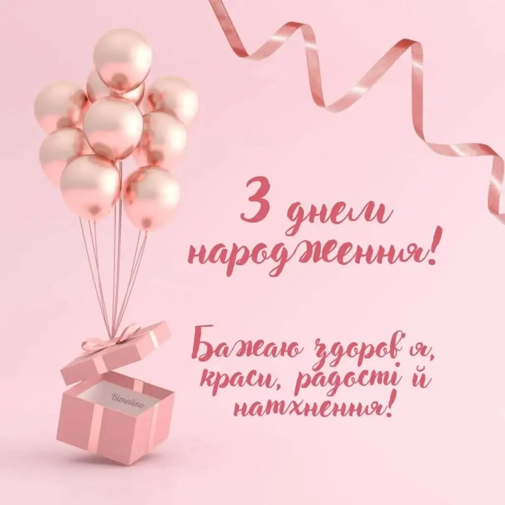 красиві привітання з днем народження дівчині