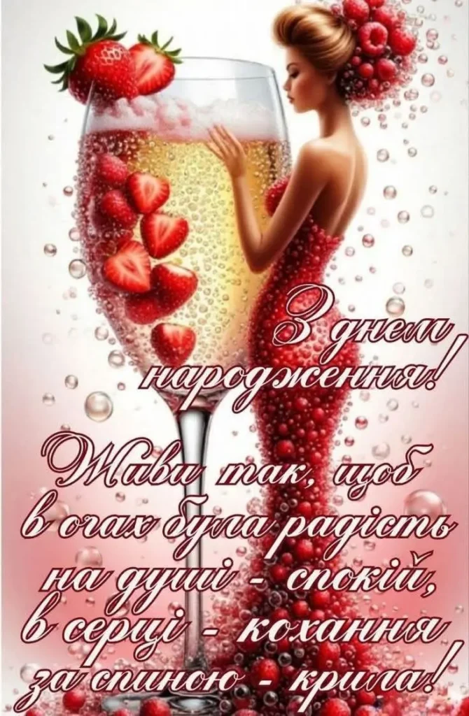 привітання з днем народження подрузі