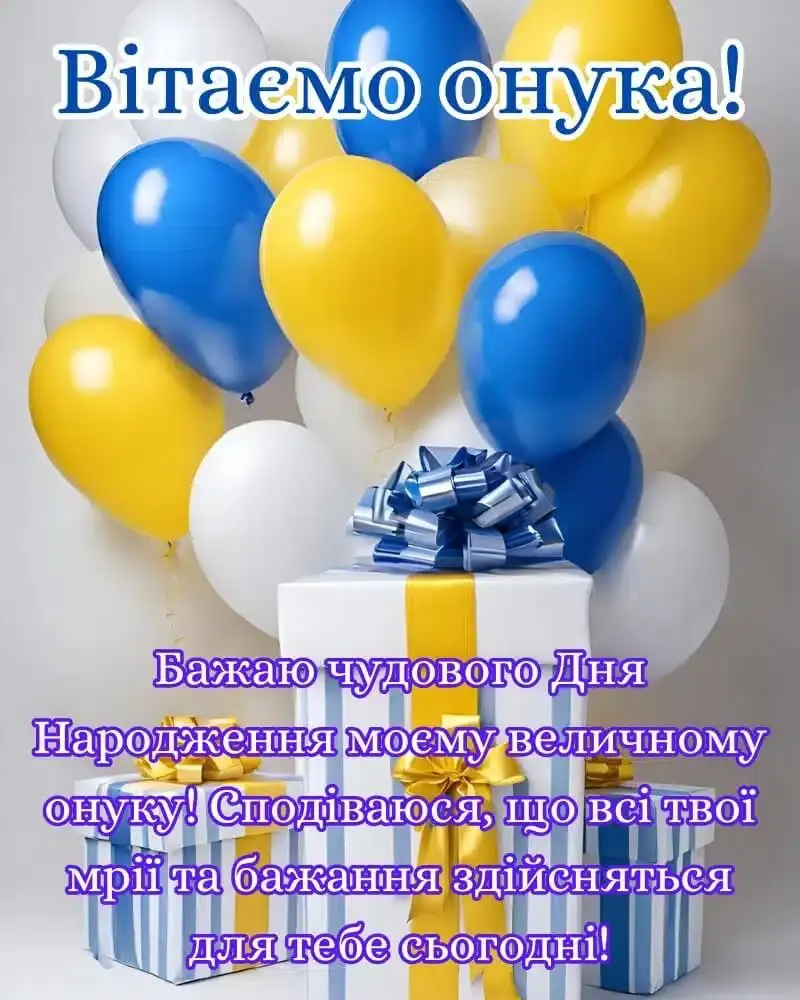 привітання з днем народження онука від бабусі і дідуся картинки