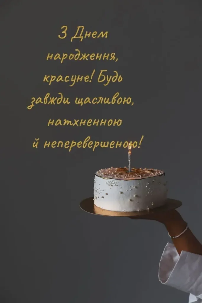 привітання з днем народження доньці від мами картинки