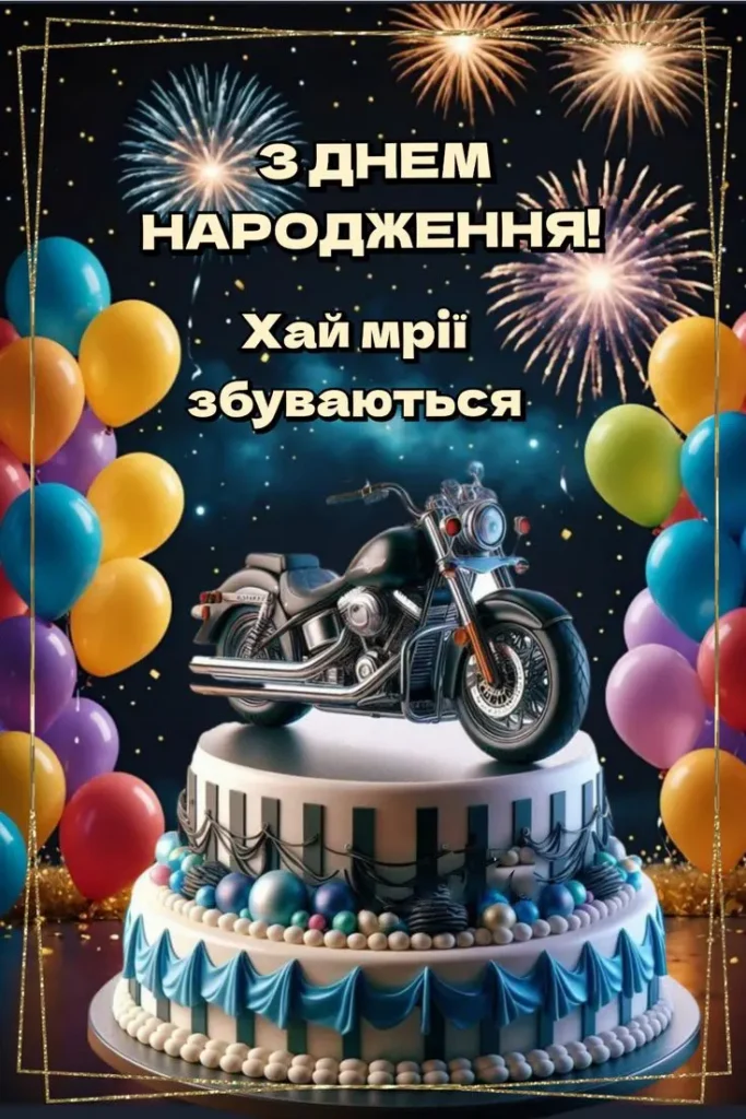 оригінальні привітання з днем народження чоловіку