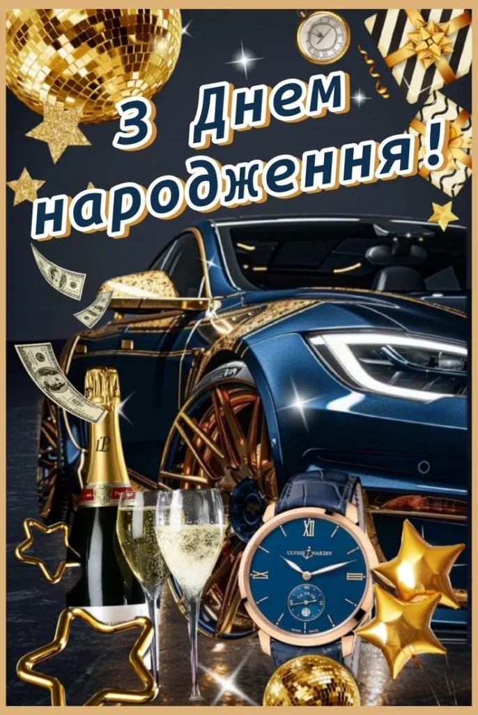 Зворушливі привітання з днем народження чоловіку своїми словами