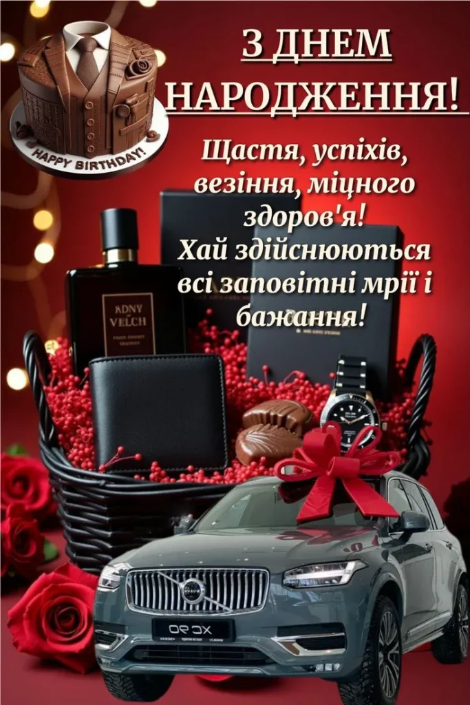 привітання з днем народження коханом чоловіку картинки