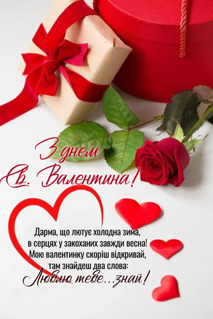привітання з днем закоханих своїми словами картинки