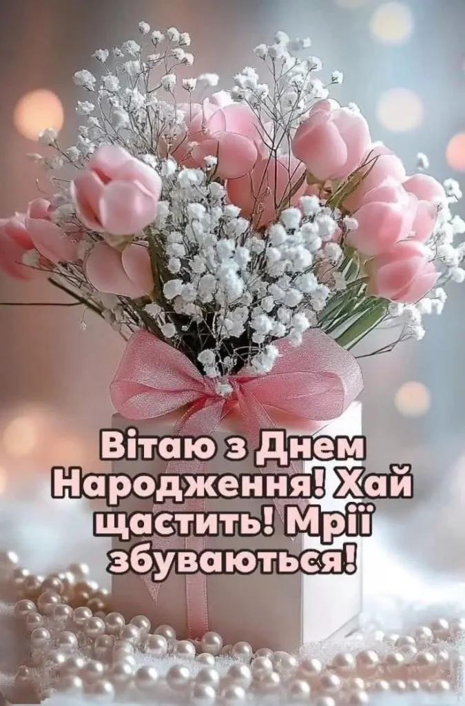 привітання з днем народження дівчинці підлітку у віршах картинки