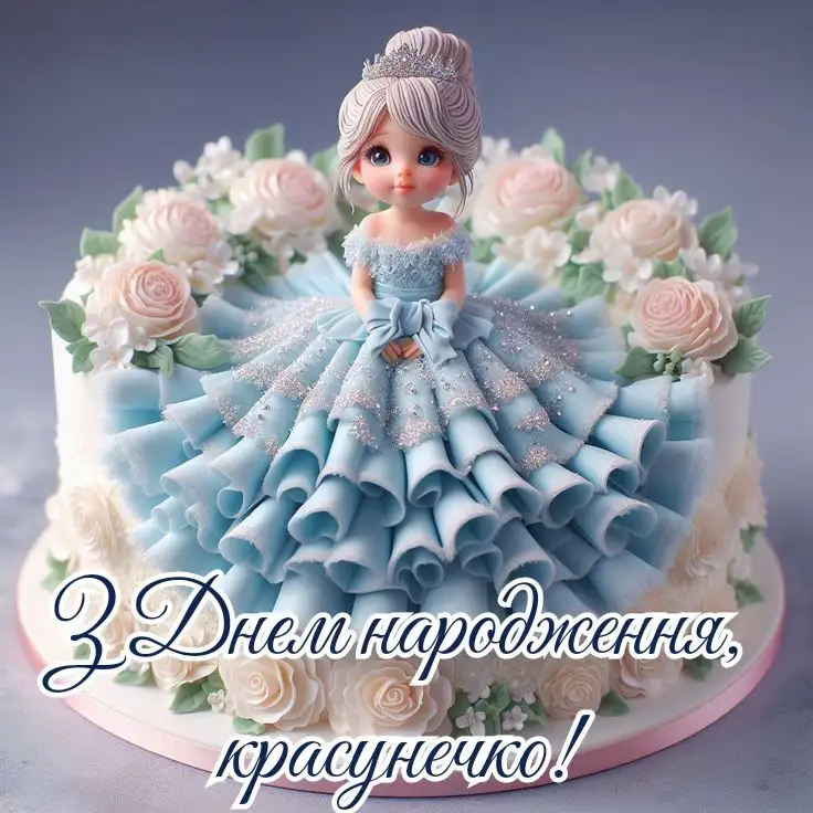 привітання з днем народження дівчинці підлітку картинки