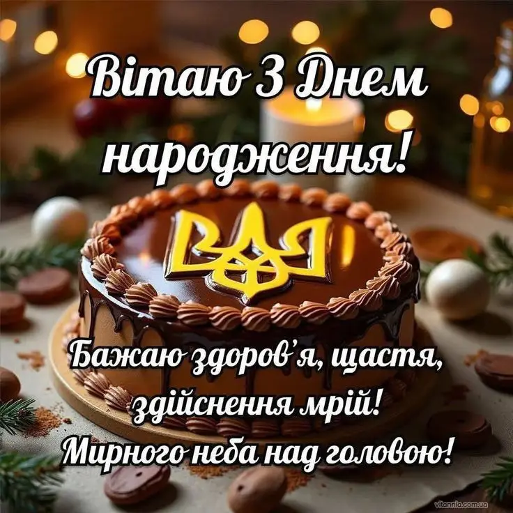 привітання з днем народження брату патріотичні картинки