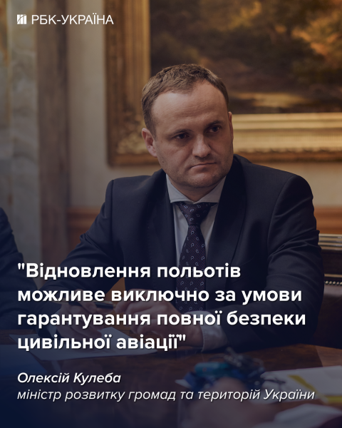 Аеропорти на старті? Що стримує відновлення перельотів в Україні під час війни
