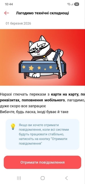 Масовий збій у&nbsp;Monobank 1&nbsp;березня: що&nbsp;відомо
