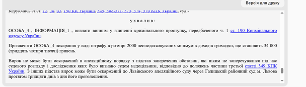 У Львові на 34 000 гривень оштрафували чоловіка за спробу стати пенсіонером