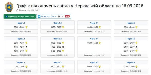 Відключення світла 16&nbsp;березня: актуальні графіки для всіх областей