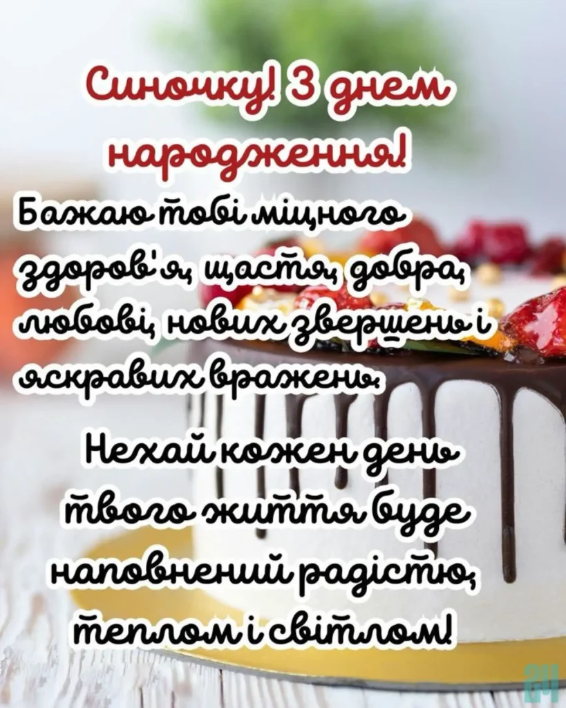 нові картинки з днем народження сину