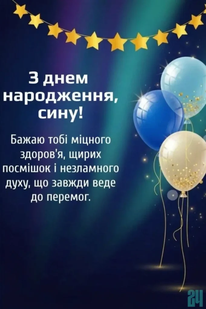красиві картинки з днем народження сину