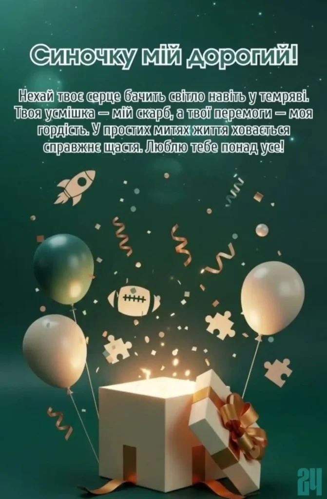 вітання з днем народження сину від мами в картинках