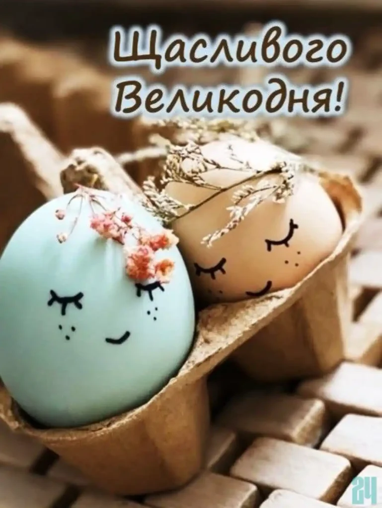привітання з великоднем картинки