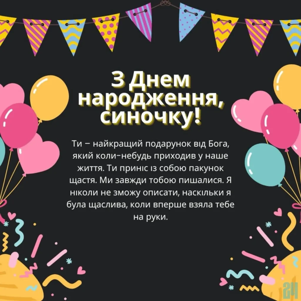 красиві картинки з днем народження сину