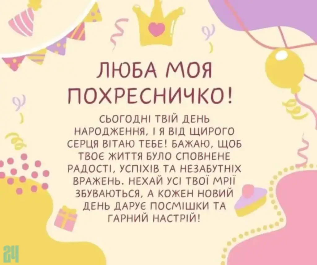 хрещениці картинки з днем народження похресниці