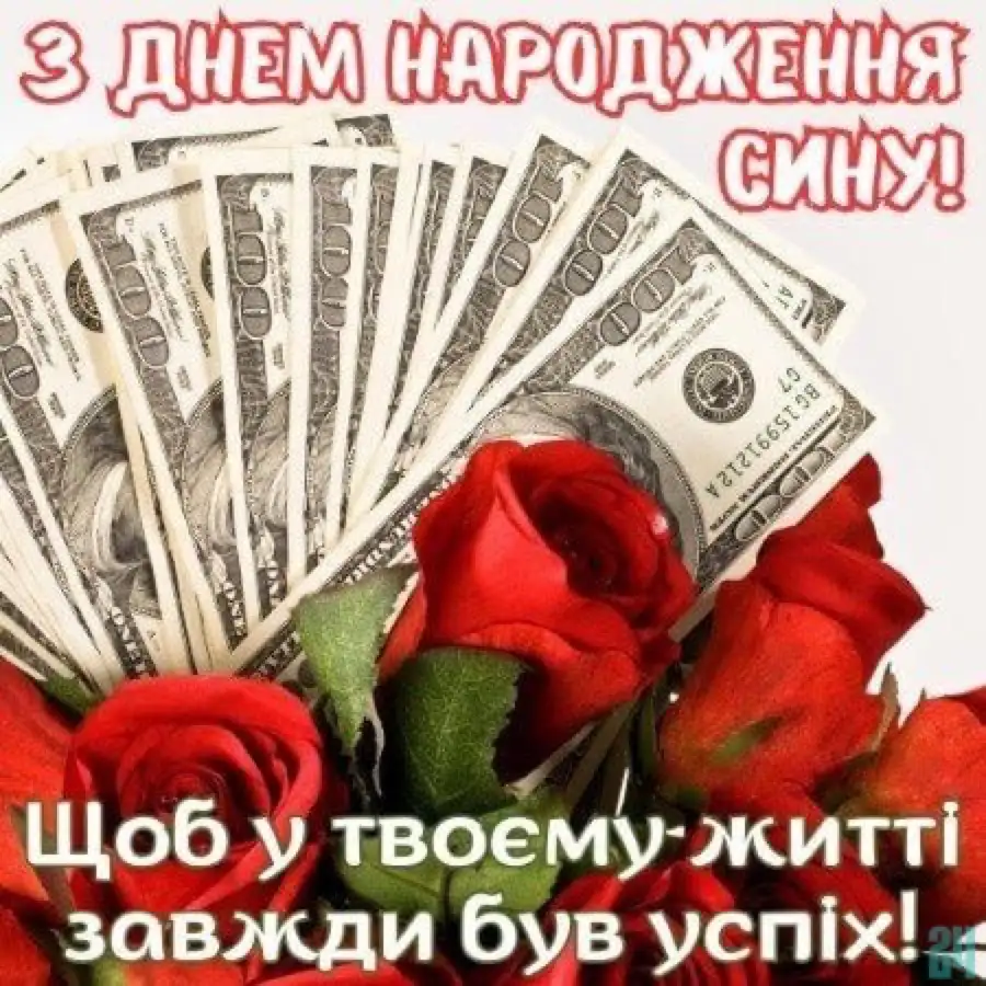 вітання з днем народження сину від мами в картинках