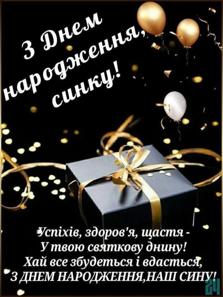 привітання з днем народження сину від мами картинки