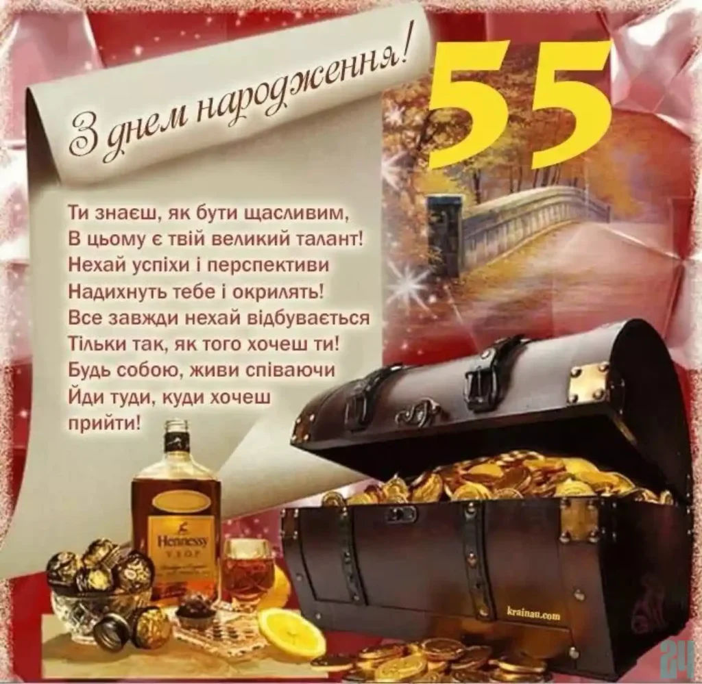 привітання з ювілеєм 55 років чоловіку в прозі картинки