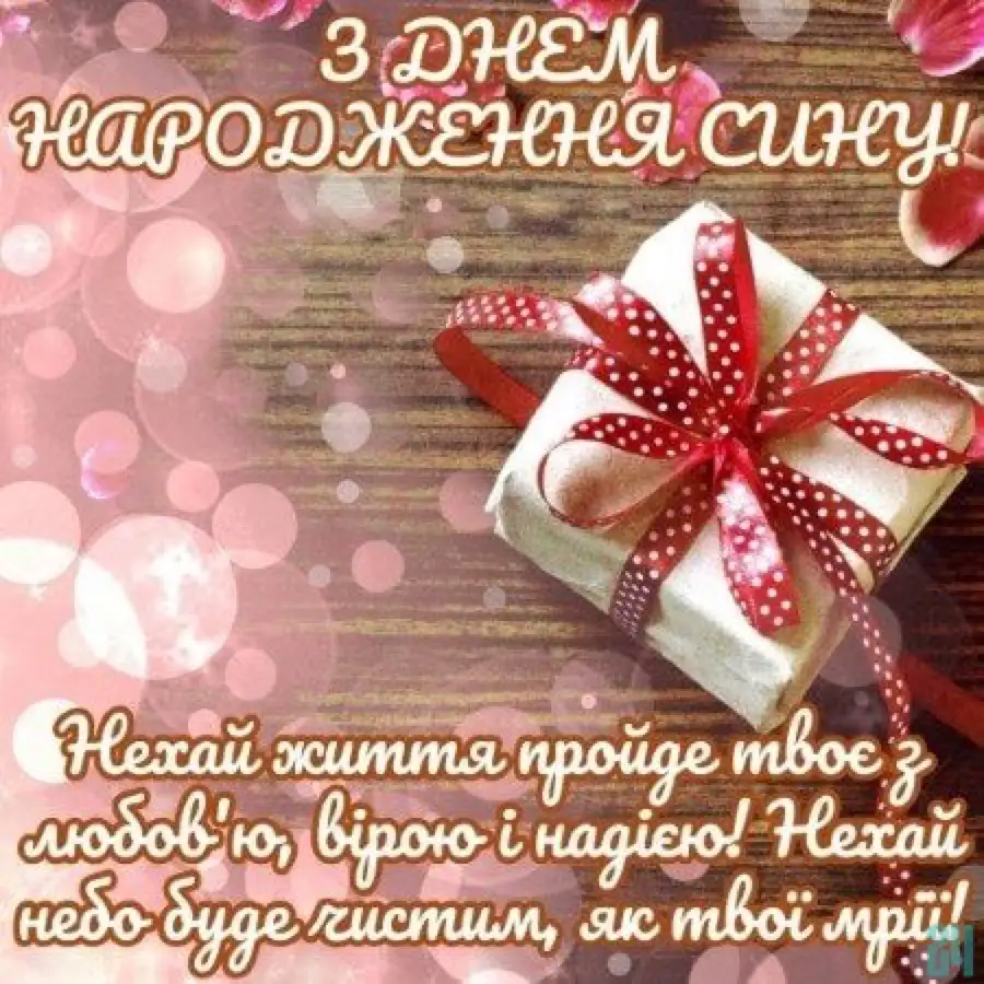 картинки до дня народження сина