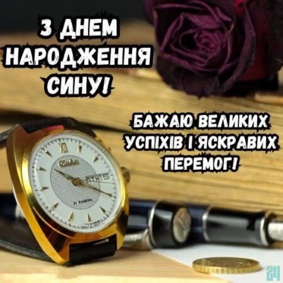 красиві картинки з днем народження сину