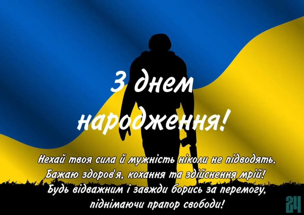 патріотичні привітання з днем народження мужчині картинки