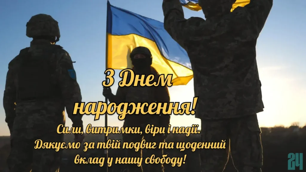 патріотичні привітання з днем народження мужчині картинки