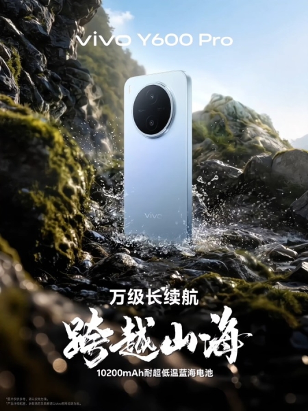Смартфон vivo Y600 Pro отримає батарею понад 10 000 мА&bull;год: до 16,7 дня автономності