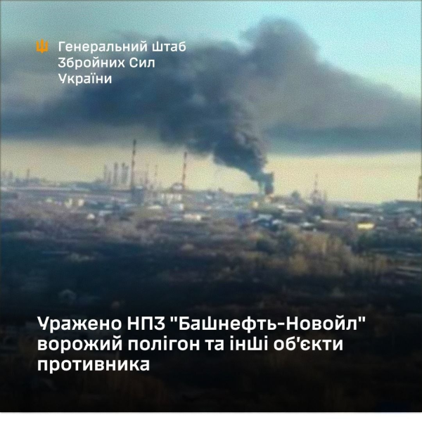 ЗСУ атакували НПЗ "Башнефть-Новойл" за 1400 кілометрів від України