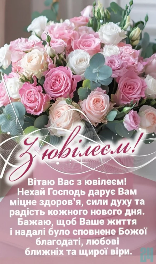 красиві картинки з привітаннями з ювілеєм жінці