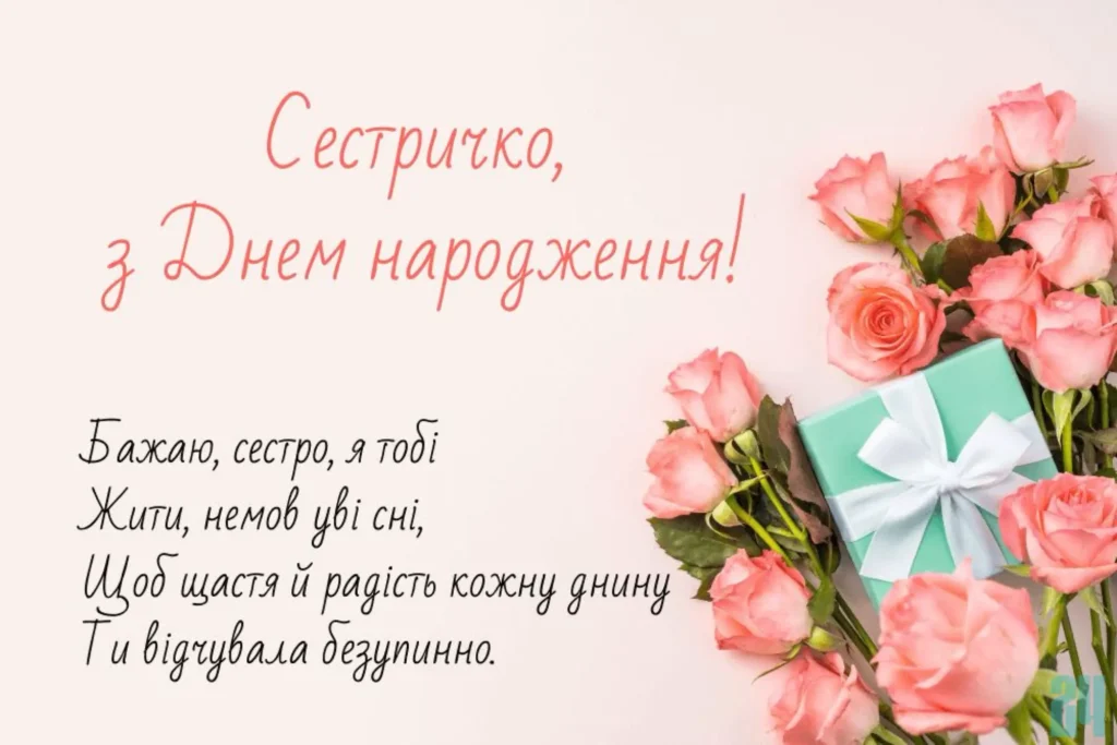 вітання з днем народження сестрі у картинках