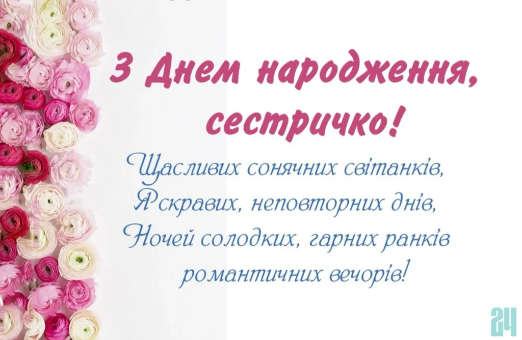 привітання з днем народження сестрі картинки
