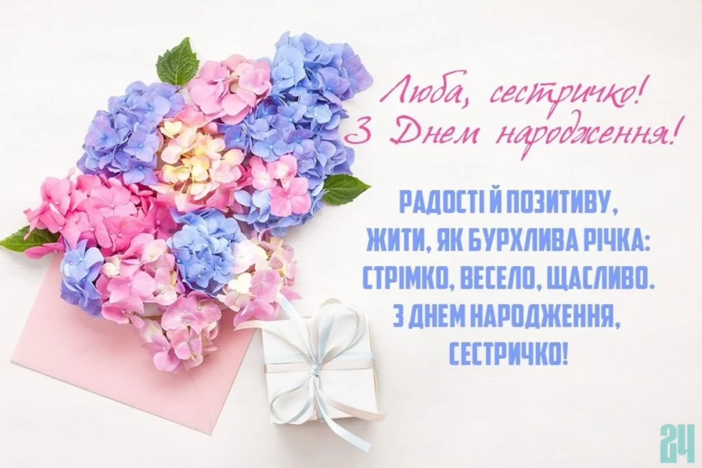 особливе привітання з днем народження сестрі картинки