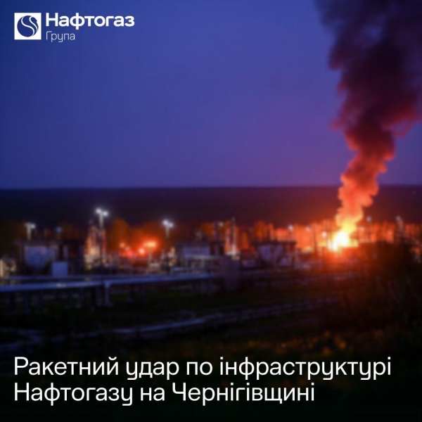 РФ весь день атакувала об’єкти "Нафтогазу" на Чернігівщині, били дронами і ракетами