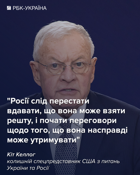 "Ви програєте": Келлог звернувся з сильним посланням до Москви