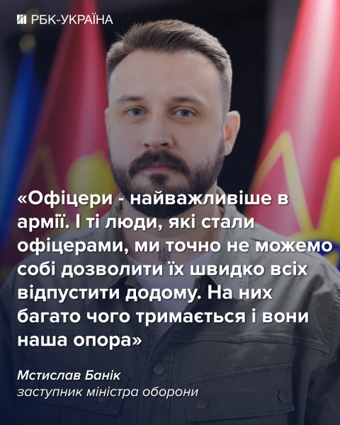 Офіцерів не демобілізують? У Міноборони розповіли, як їх звільнятимуть з армії