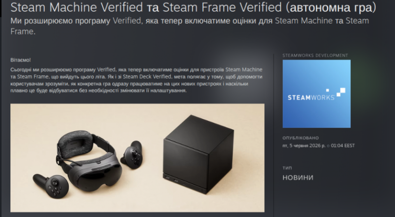 Valve офіційно оголосила вікно виходу Steam Machine і Steam Frame