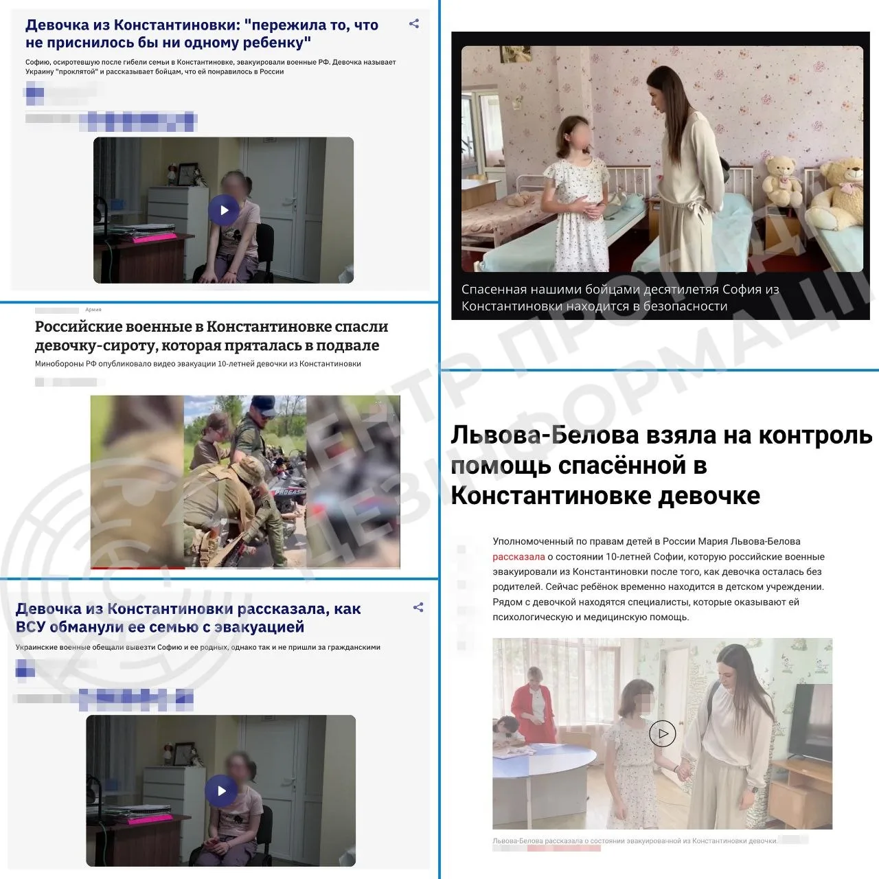 Фейк про «врятовану» Софію з Костянтинівки: як Росія використала дитину для пропаганди проти звіту ОБСЄ