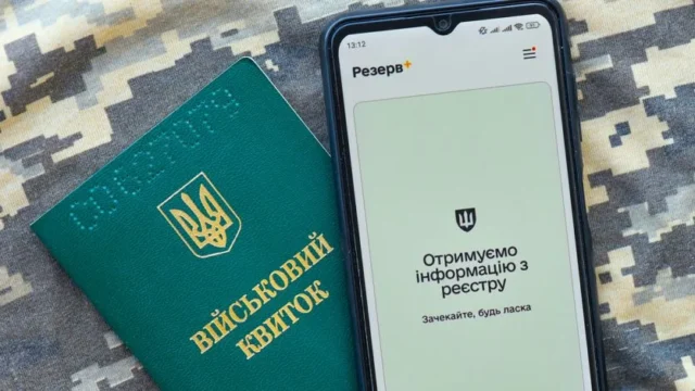 Чи дійсний військово-обліковий документ у «Резерв+» без фото: офіційна позиція Мінборони