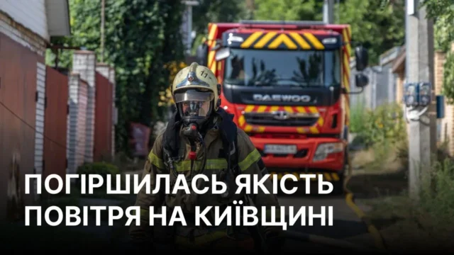Забруднення повітря на Київщині після обстрілів: які громади постраждали