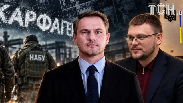 Справа «Карфаген»: протистояння НАБУ та САП з Офісом генпрокурора