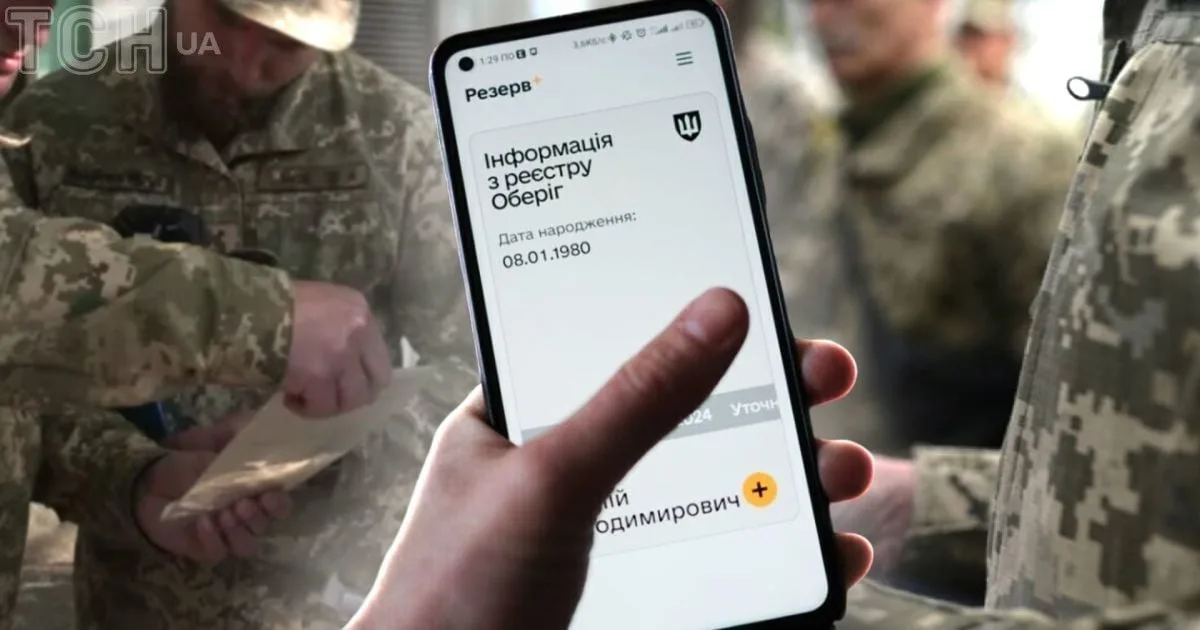 Мобільний застосунок Резерв+ на смартфоні
