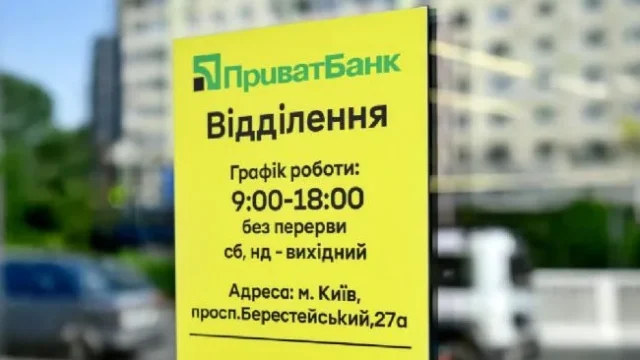 ПриватБанк закриває відділення під час повітряних тривог у Києві