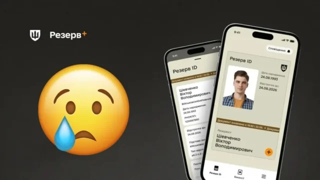 Збой застосунку «Резерв+»: як користувачам подолати технічні проблеми
