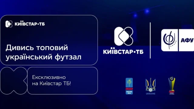 Футзал на Київстар ТБ: розклад трансляцій Екстра-ліги сезону 2026/2027