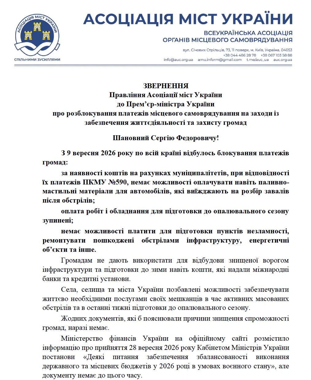 Блокування бюджетних платежів громад загрожує зимівлі та критичною інфраструктурою